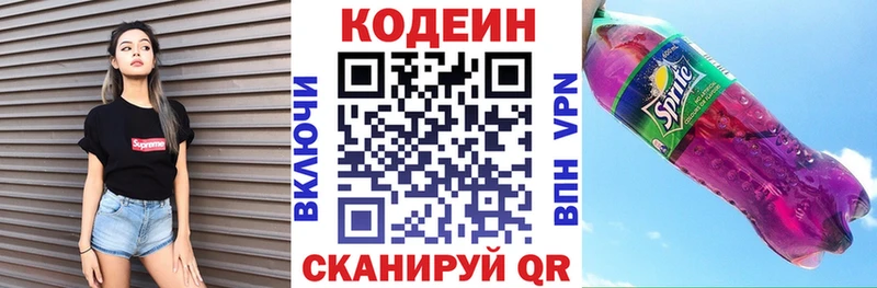 Кодеин напиток Lean (лин)  Краснослободск 