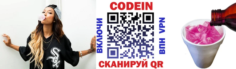 Кодеин Purple Drank Краснослободск